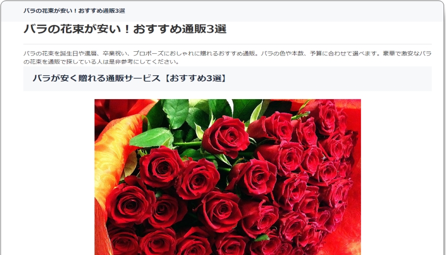 バラ花束通信販売推進協議会